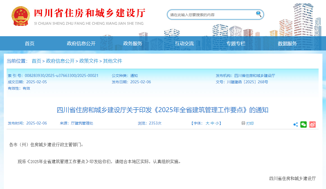 装配建筑45%以上！《2025年全省建筑管理工作要点》