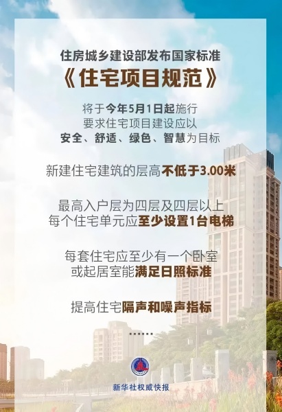5月起，住建领域这些新规实施！