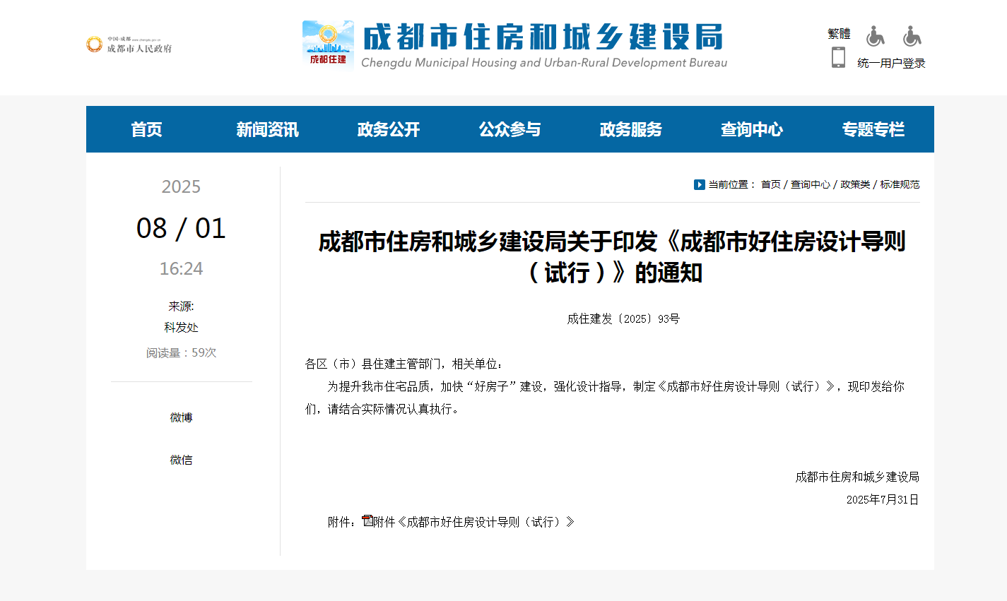 重磅！《成都市好住房设计导则试行》发布