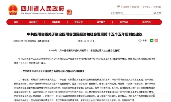 行业关注 | 四川“十五五”规划建议发布 关于房子这样说……