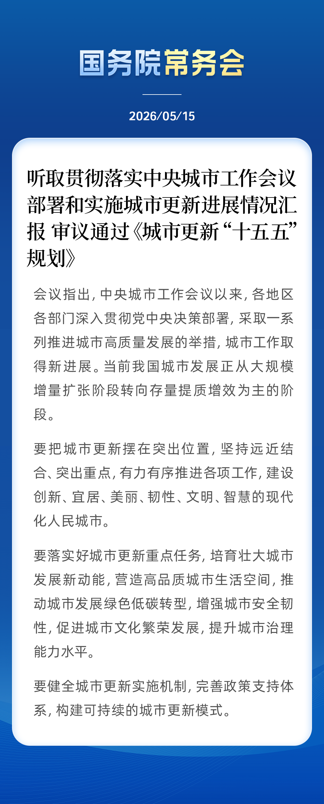 行业关注 | 国务院明确：未来五年改造危旧房50万套、老旧小区11.5万个！